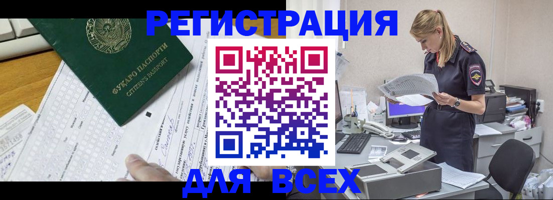 временная регистрация законно в Ногинске