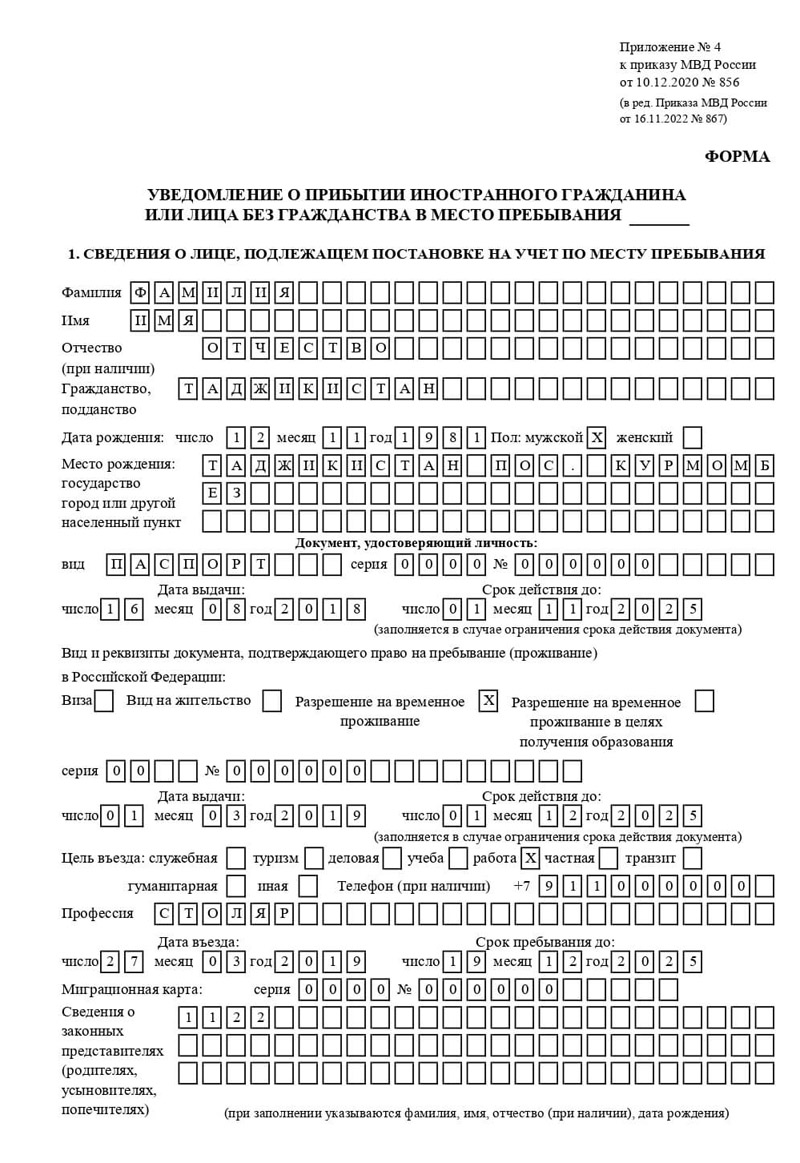 временная регистрация в Ногинске